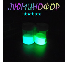 Люминофоры набор 2x50 грамм, цвета в наборе: синий, зелёный