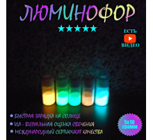 Люминесцентные порошки набор: оранжевый, зелёный, синий, малиновый, чистый бирюзовый