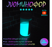 Окрашенный синий светящийся порошок MHB-Blue 100 грамм