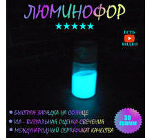 Окрашенный синий светящийся порошок MHB-Blue 30 грамм