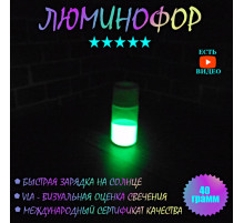 Самый яркий чистый люминофор MHG-6CW светящийся в темноте желто-зеленым, 40 грамм