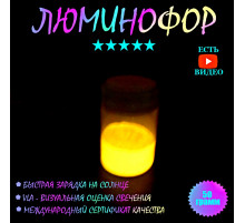 Окрашенный жёлтый светящийся порошок MHG-Yellow 50 грамм