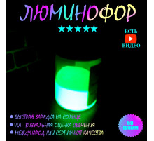 Самый яркий чистый люминофор MHG-6CW светящийся в темноте желто-зеленым, 50 грамм