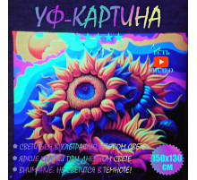 Светящаяся в уф-свете картина "Подсолнухи" 150x130cm