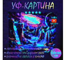Флуоресцентная картина "Пандора" 150x130cm