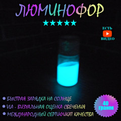 Окрашенный синий светящийся порошок MHB-Blue 40 грамм