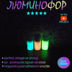 Набор люминофоров 3x20 грамм: синий, малиновый, лимонный