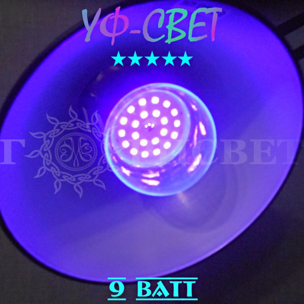 Ультрафиолетовая BLB-лампа мощностью 9 Ватт